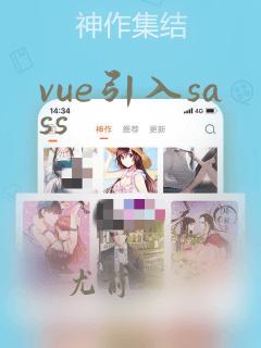 vue引入sass