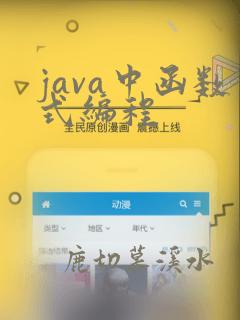 java中函数式编程