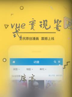 vue实现响应式
