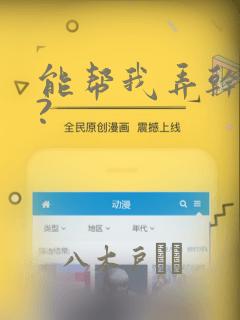 能帮我弄干净吗?：结局+番外