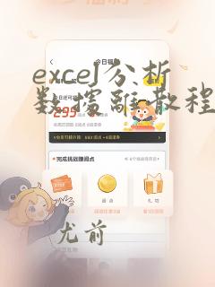 excel分析数据离散程度