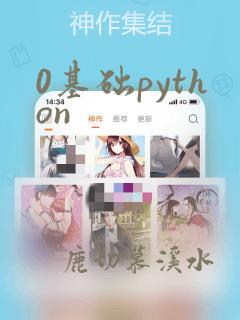 0基础python