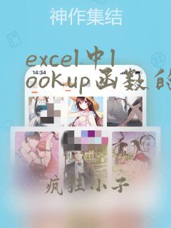 excel中lookup函数的使用方法及实例