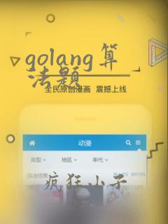 golang算法题
