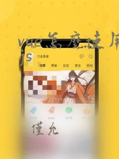 vue怎么使用js