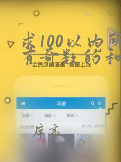 求100以内所有奇数的和python