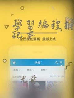 学习编程推荐笔记本