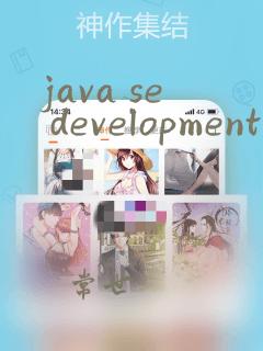 java se development kit (jdk)