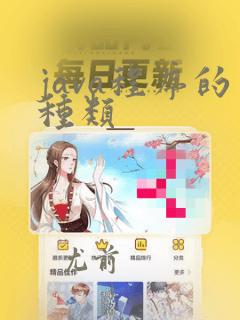 java程序的种类