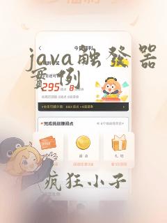 java触发器实例