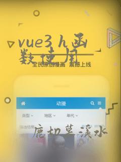 vue3 h函数使用