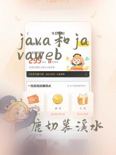 java和javaweb
