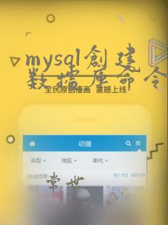 mysql创建数据库命令指定字符集