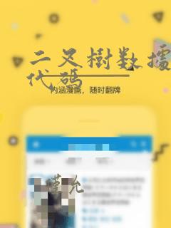 二叉树数据结构代码