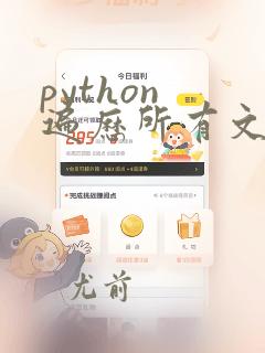 python 遍历所有文件夹和子文件夹