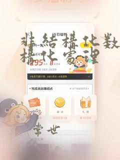 非结构化数据结构化处理
