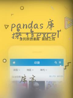 pandas库操作excel