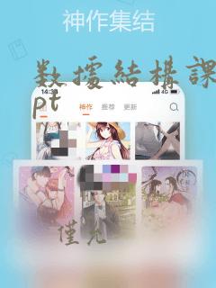 数据结构课程ppt