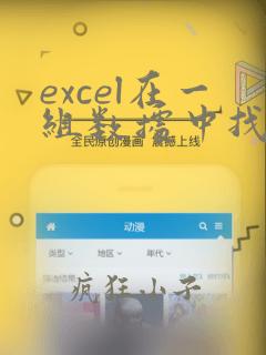 excel在一组数据中找出现个数