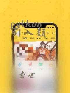 python 引入类