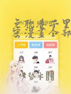 邪天逆神动漫电视剧免费观看link