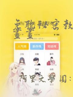 免耽秘密教学漫画画：结局+番外