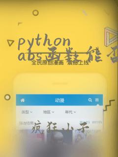 python abs函数能否求复数模