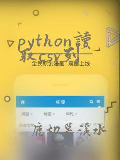 python读取csv列