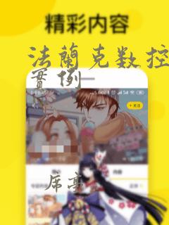 法兰克数控编程实例