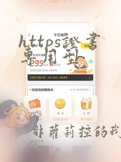 https证书专用型