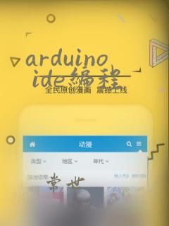 arduino ide编程