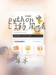 python中[ ]的用法