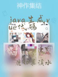 java生成vue代码