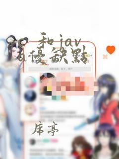 c 和java优缺点