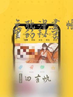 免耽漫画 帐篷里的秘密：结局+番外