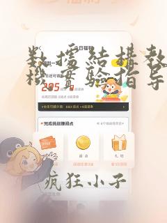 数据结构教程上机实验指导第五版