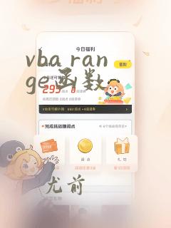 vba range函数