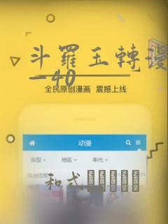 斗罗玉转漫画1—40