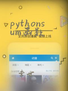 pythonsum函数