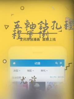 五轴钻孔程序编程实例