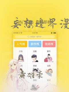 在线韩漫画大全免费