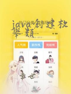 java创建枚举类