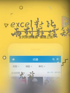 excel对比两列数据缺少的数据
