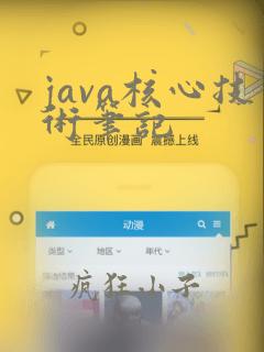 java核心技术笔记
