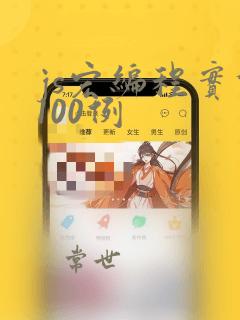 js宏编程实例100例