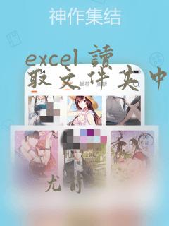 excel 读取文件夹中所有excel文件