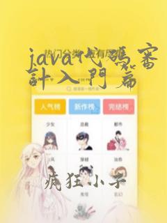 java代码审计入门篇