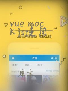 vue mockjs使用