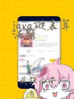 java链表算法题