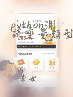 python测试变量类型